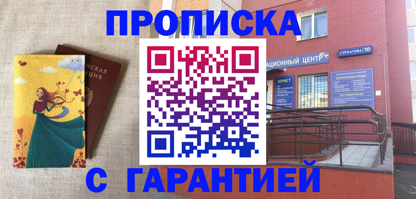 прописка для военкомата в Бабаево
